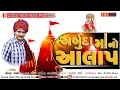 Lagu અર્બુદા માંનો આલાપ || Arbuda Maa No Alap || Mahendra Rana || New Gujrti Audio Alap