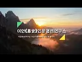 2027년 정미년 대전환기, 내 사주의 판도가 완전히 뒤집히는 이유(일간별 운세 총정리) #운세 #이안인문명리연구소