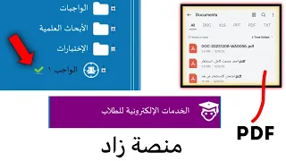 طريقة رفع الامتحان     علي منصة زاد لطلاب محافظة سوهاج   شرح رفع الامتحان علي منصة زاد بالتفصيل دندنها