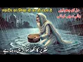 Download Lagu Taqdeer Ka Likha Ho Kar Hi Rehta Hai//islamic spiritual tales//hindi moral kahani