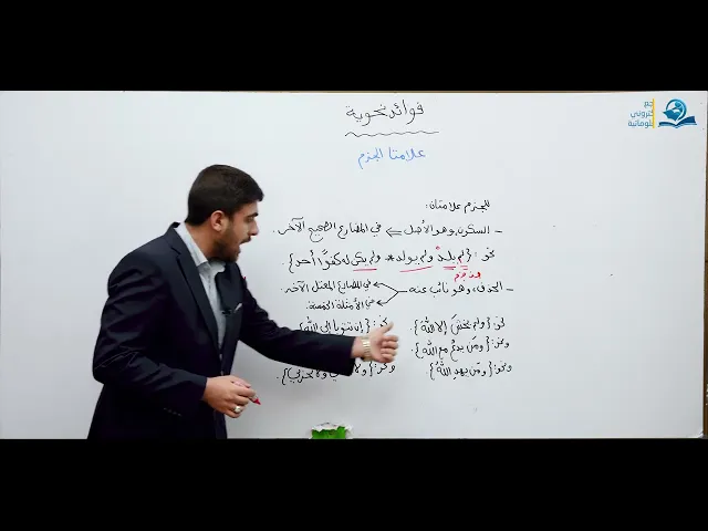 ⁣فوائد نحوية : علامتا  الجزم