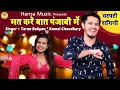 मत करे बात पंजाबी में | 2021 Ki  Ragini | Haryanvi Ragini ~ Tarun baliyan , Komal Choudhary