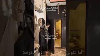 يمه خوفتني صجتني كف هذا لما تكوني البنت الوحيده وسط اولاد 