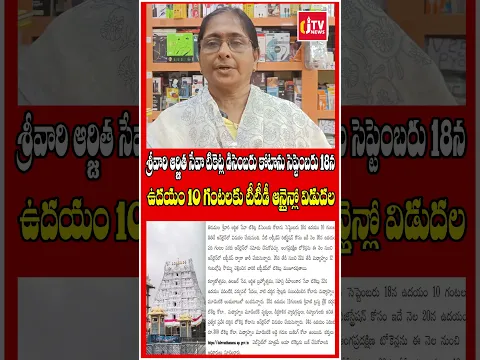శ్రీవారి ఆర్జిత సేవా టికెట్ల డిసెంబరు కోటా విడుదల | Tirumala Tirupati Devastanam |  CJ TV Viral Hub