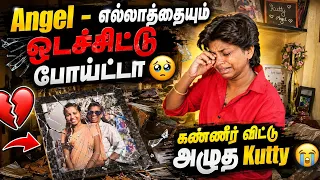 Angel எல்லாத்தையும் ஒடச்சிட்டு போய்ட்டா 🥹 கண்ணீர் விட்டு அழுத Kutty 😥 Tamil Prank | Orange Mittai