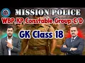 Lagu GK Practice Set 18 | Mission Police|For Constable,SI,Group-C/D|By Swagatam Sir #police #subinspector