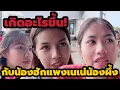 Download Lagu เกิดอะไรขึ้น! กับน้องฮักแพงน้องเนเน่น้องผึ้ง ลำเพลินโชว์