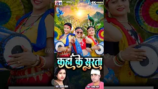 Kiran Chauhan | Cg New Song | Kaha Ke Surta | Radha Thakur | Nileema | Chhattisgarhi Gana | AVMGANA