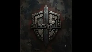 قلبي حديد                            دندنها