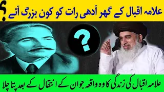 علامہ اقبال کی زندگی کا ایک خوبصورت واقعہ خادم حسین رضوی Attari Tv 26 