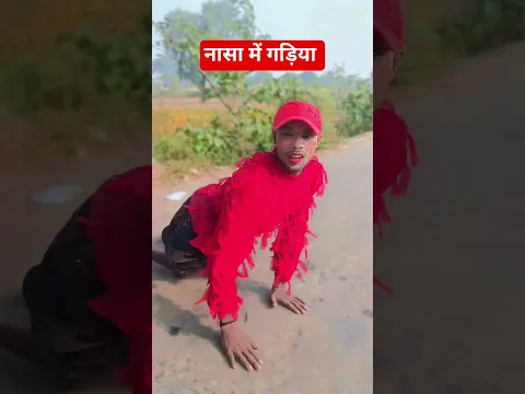 नासा में गड़िया #shorts #short #trending #khesarilalyadav #newvideo #viral #viralvideo # #viralvideos