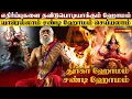Download Lagu துர்கா ஹோமம் - சண்டி ஹோமம் l கேட்ட வரம் கொடுக்கும் பவானி l Durga Homam l Chandi Homam