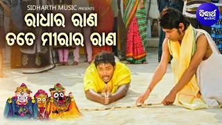 radhara rana tote mirara rana serious film song pankaj jal amlan prangya sidharth music