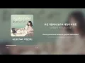 다비치 (Davichi) - 녹는중 (Be Warmed) (feat. 버벌진트(Verbal Jint)) | 가사 (Lyrics)