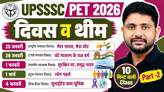 UPSSSC PET 2026 | Days & Theme | Important Days and Theme | PET GK Short Video | Ankit Sir