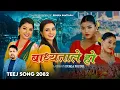 Download Lagu Badhyatale Ho - Renuka Bhattarai | Asmita Dallakoti | Sanchita Bolakhe | Niruta Luitel | New Song