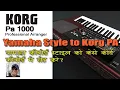 Download Lagu Yamaha Styles to Korg PA1000 | यामाहा कीबोर्ड की स्टाइल को कोर्ग कीबोर्ड में कैसे सेट करे? #korg