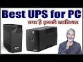 UPS Best UPS for PC