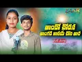 Download Lagu THANDO CHODANA THANGADI JARI CHORI THARA | ANR BANJARA | NEW BANJARA SONGS | JAGAN SINGER