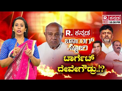 Download MP3 Burning Story | Prajwal Revanna Video Case Audio Leaked | ಹೊಸ ಆಡಿಯೋ ಬಾಂಬ್.. ಮತ್ತೆ ಮಹಾಸ್ಫೋಟ?