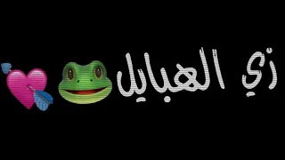 ناس تنخطب وناس تتزوج و انا وياك كاضينهه مبروك مبروك     دندنها