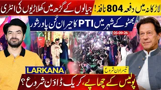 PTI Shakes Bhutto's Larkana: Sohail Afridi's Sindh Street Movement Day 3 | Police Crackdown Begins