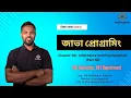 Lecture-21 Inheritance and Polymorphism Part-02 Java Programming Diploma CST-4th