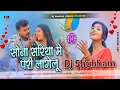 Download Lagu sona sadiya me pari lagelu dj remix hard bass mix 2024 pari lagelu pramod premi dj shubham banaras