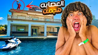 اشتريت فيلا جديدة في البحر   العصابة ظهرت تاني     دندنها