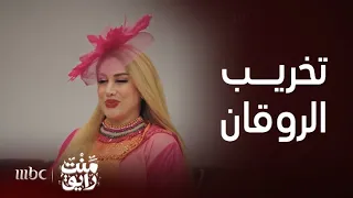 منت رايق   خطوبة شيخة تنتهي بالفشل   وشمردل يكتشف موهبة جديدة في الجريدة دندنها