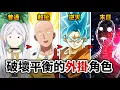 Download Lagu 【一拳超人】這些角色強度根本做壞了吧? 一擊揍爆地球, 打噴嚏吹飛太陽系🤣｜海賊王, 我獨自升級, 龍珠｜井川一