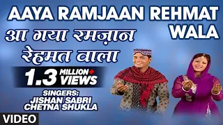 aaya ramjaan rehmat wala full video song hd jishan sabri chetna shukla maahe ramzan mubaraq