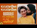 Lagu Bandalo Bandalo Video Song [HD] | Baa Nalle Madhuchandrake | K.Shivram, Nandini Singh | Hamsalekha
