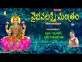 #VAIBHAV LAXMI MANTRA #Mahalaxmi Mantra #vaibhava lakshmi #Devotional #Jayasindoor Ammorlu Bhakthi