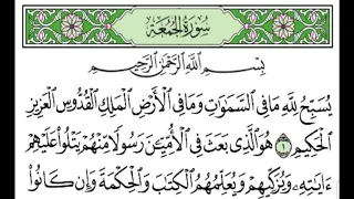 سورة الجمعة بصوت الشيخ اسلام صبحي كاملة مكتوبة قراءه تهدي النفوس دندنها