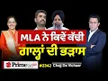 Download Lagu Chajj Da Vichar (2342) || Nimisha Priya ਦੀ ਕੀਹਨੇ ਬਚਾਈ ਜਾਨ