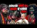 शमशान काली तंत्र साधना के डरावने रहस्य I डाकिनी  शाकिनी I डेढ़ फुटिया #kali