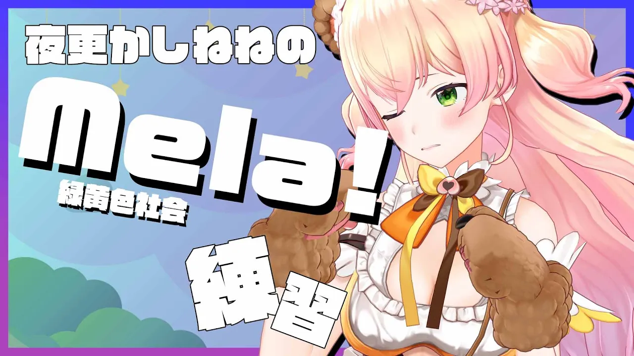 【ひっそり練習】?寝れないんだけど！！！！? 【ホロライブ/桃鈴ねね/ #ねねいろらいぶ】