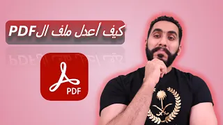أسهل طريقة لتعديل ملف           دندنها