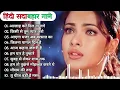 Lagu 90’S Old Hindi Songs🥰 90s Love Song💘 Udit Narayan, Alka Yagnik, Kumar Sanu, Sonu Nigam