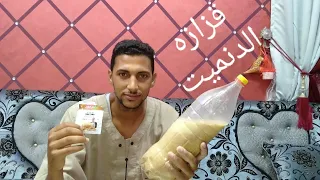 زفر با القزازه دى على اى دور وادعيلى 