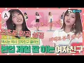 Download Lagu [#내돌봐야지] 이걸 최초로 성공했다고? 쟁반댄스방 최초 완곡 성공! 역시 갓자친구(GFRIEND)..♥ㅣ아이돌룸ㅣJTBC 190702 방송