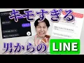 Lagu 【恐怖】男からのLINEがキモすぎて戦慄走り続けた…