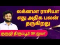 Download Lagu லக்னமா? ராசியா? எது முக்கிய பங்கு வகிக்கிறது/ எது  அதிக பலன் தருகிறது/ குருஜி திருப்பூர் GK ஐயா