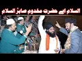 Download Lagu Asslam Ay Hazrat-e-Makhdoom Sabir Asslam - SALAM by (NAZIR EJAZ FARIDI QAWWAL)
