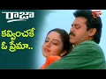 Lagu Kavvinchake O Prema Video Song | Raja telugu movie | Venkatesh and Soundarya | Old Telugu Songs