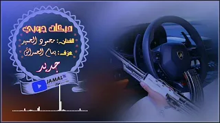 محمود الحمـيد ــ جـوبـي 