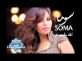 Soma (Ft. Nabil) - Allah Ya Seedi | سوما و نبيل - الله يا سيدي