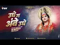 Download Lagu Ude Ga Ambe Ude Song DJ Circuit Bounce | Dj Spikey Official | Ude g ambe ude full song | navaratri