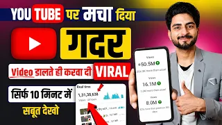 video viral video viral kaise kare youtube video viral kaise kare